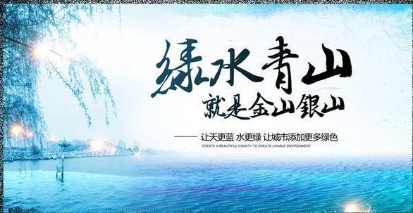 绿水青山就是金山银山 2017美丽山水城市名单发布，开启生态旅游新篇章